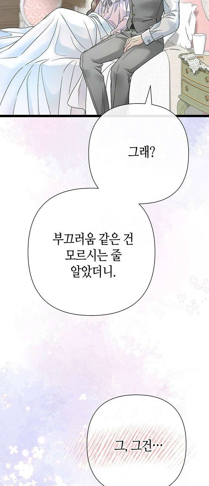 문제적 왕자님 84화: 나의 왕자님 40