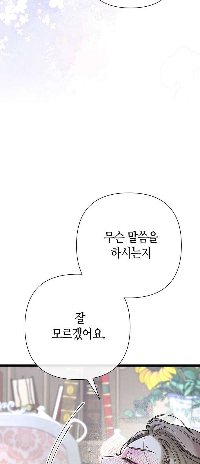 문제적 왕자님 84화: 나의 왕자님 41
