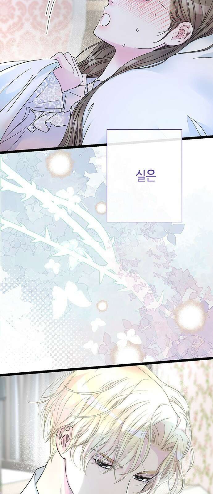 문제적 왕자님 84화: 나의 왕자님 42