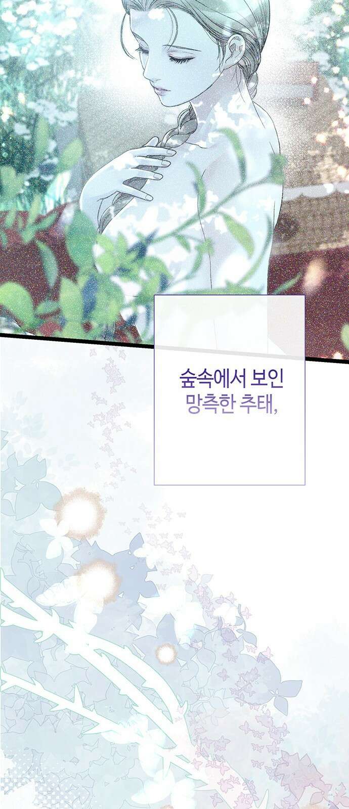 문제적 왕자님 84화: 나의 왕자님 44