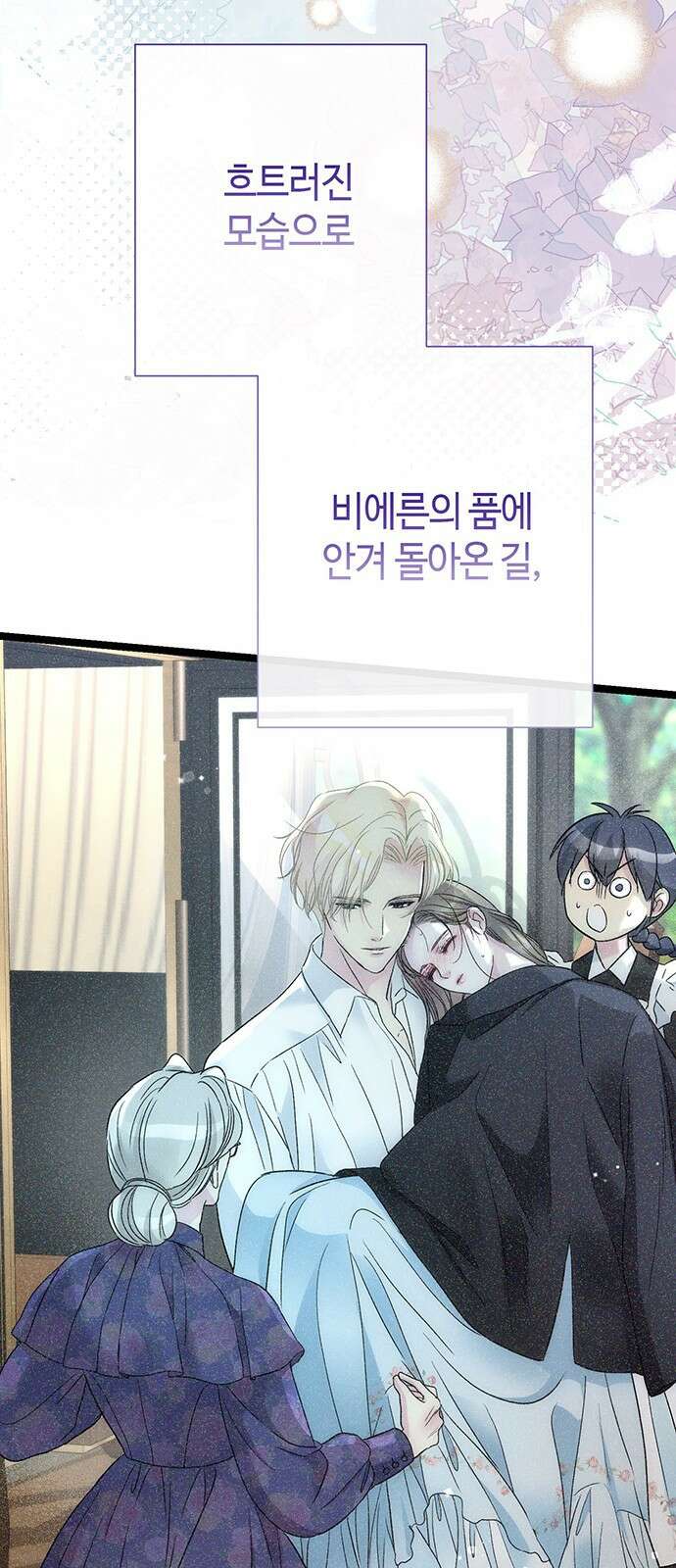 문제적 왕자님 84화: 나의 왕자님 45