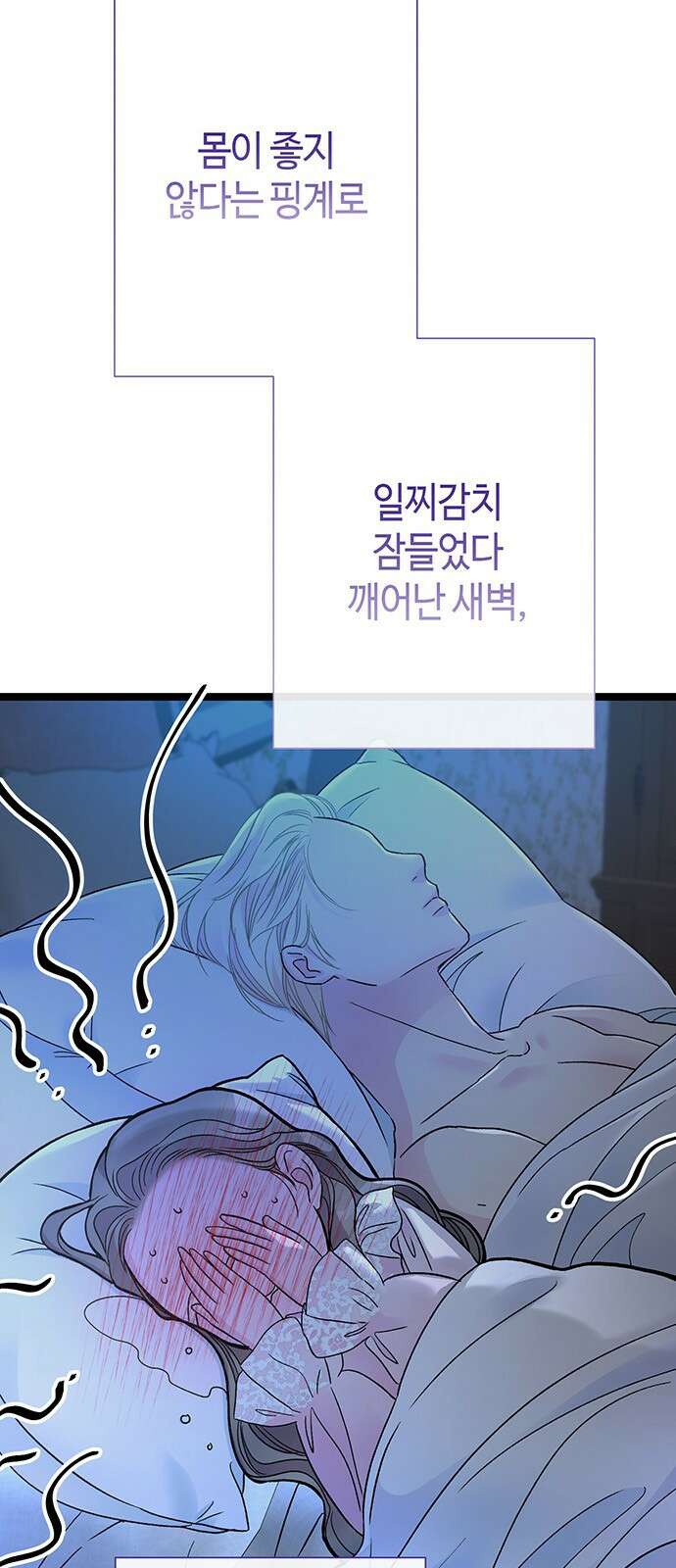 문제적 왕자님 84화: 나의 왕자님 47