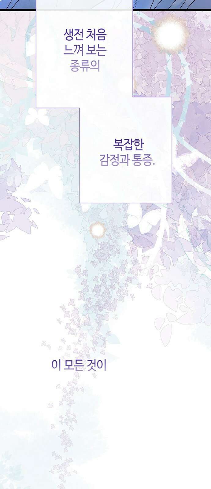 문제적 왕자님 84화: 나의 왕자님 48