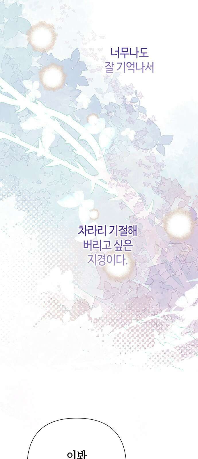 문제적 왕자님 84화: 나의 왕자님 49