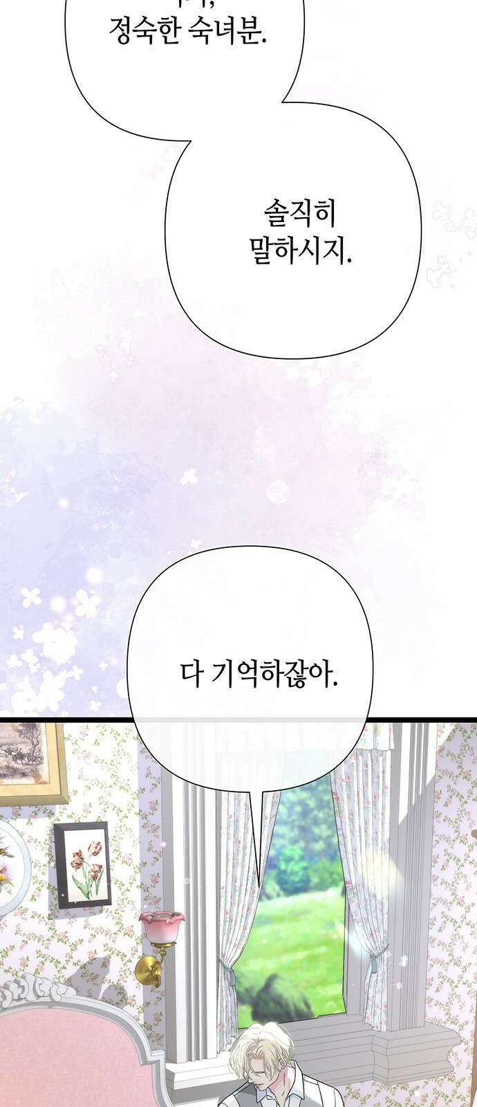 문제적 왕자님 84화: 나의 왕자님 50