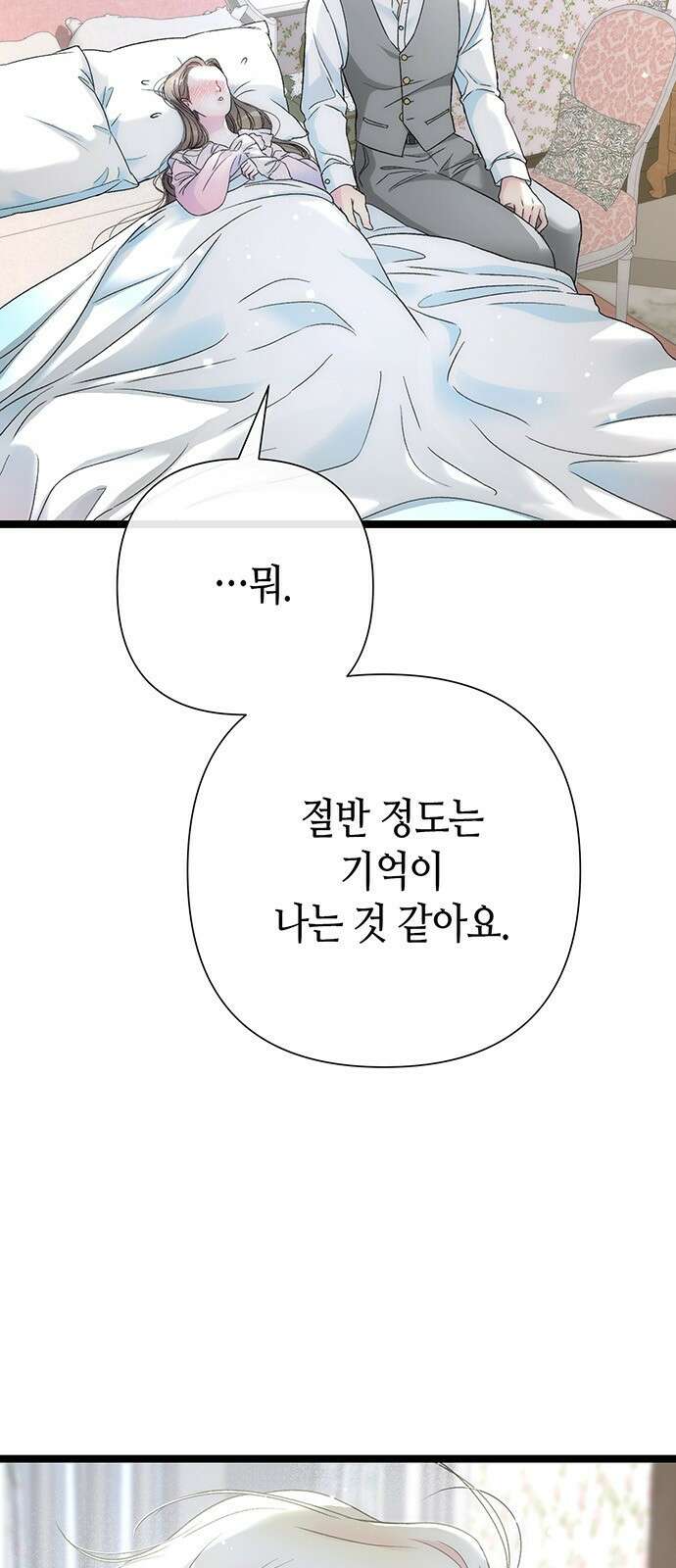 문제적 왕자님 84화: 나의 왕자님 51