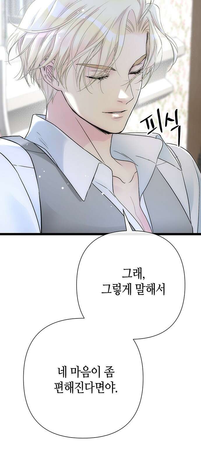 문제적 왕자님 84화: 나의 왕자님 52