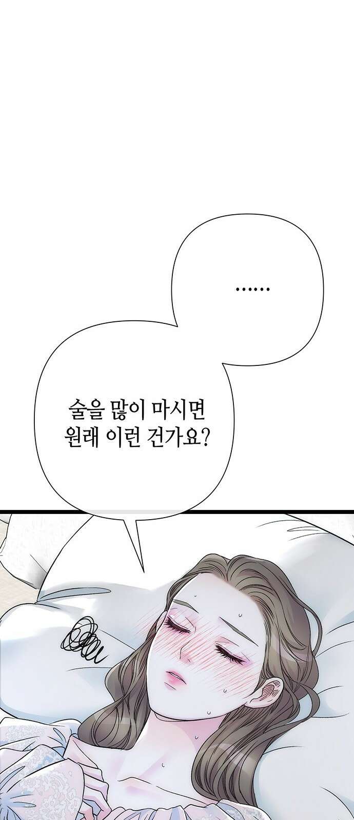 문제적 왕자님 84화: 나의 왕자님 53