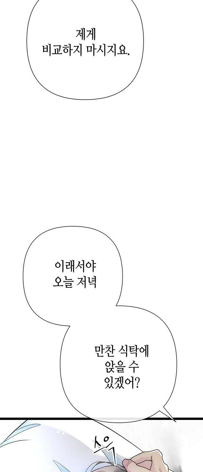 문제적 왕자님 84화: 나의 왕자님 56