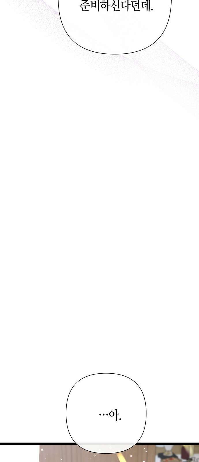 문제적 왕자님 84화: 나의 왕자님 58