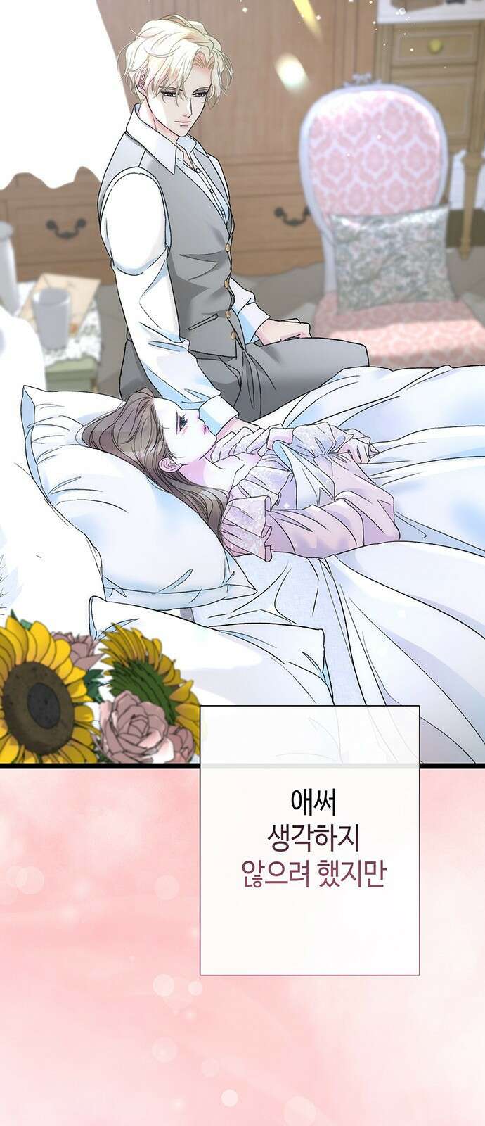 문제적 왕자님 84화: 나의 왕자님 59