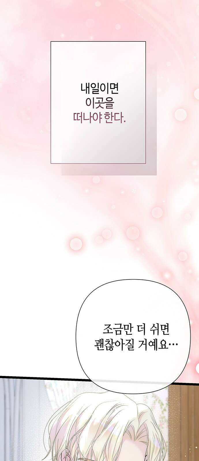 문제적 왕자님 84화: 나의 왕자님 60