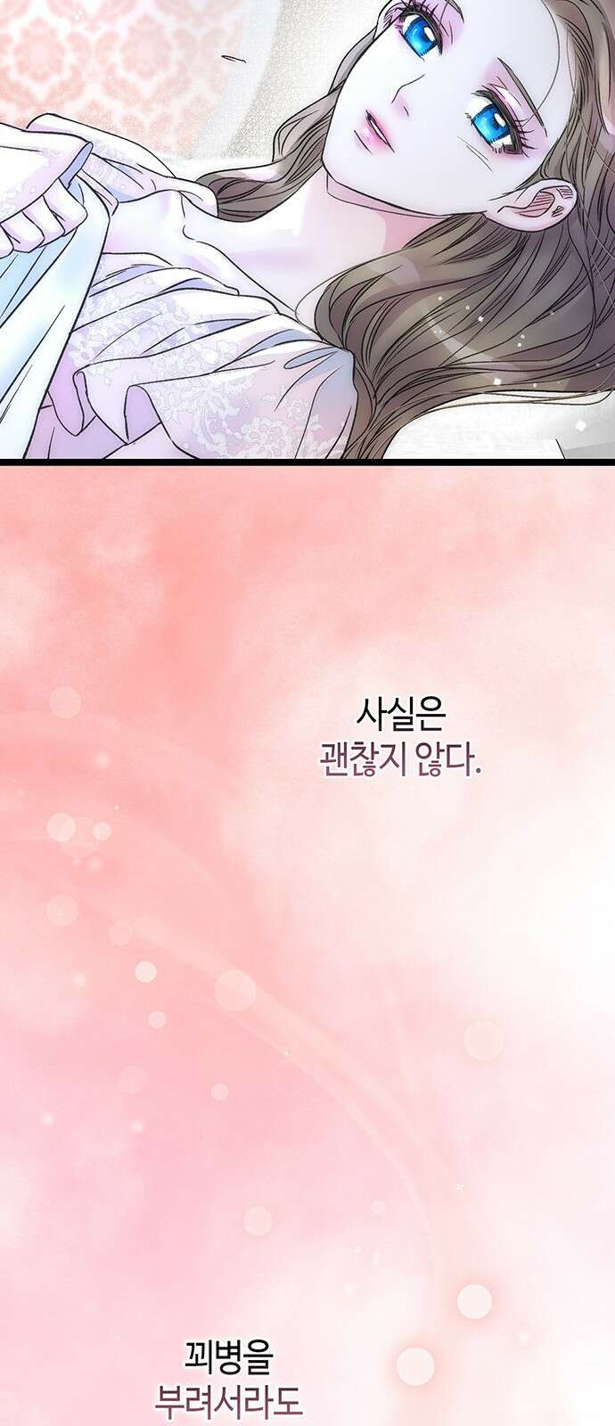 문제적 왕자님 84화: 나의 왕자님 62