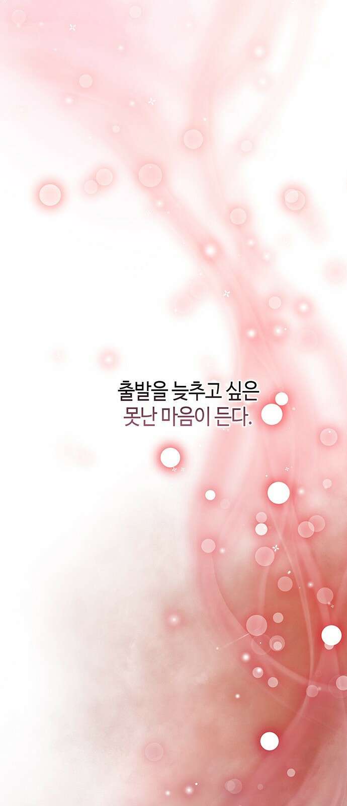 문제적 왕자님 84화: 나의 왕자님 63