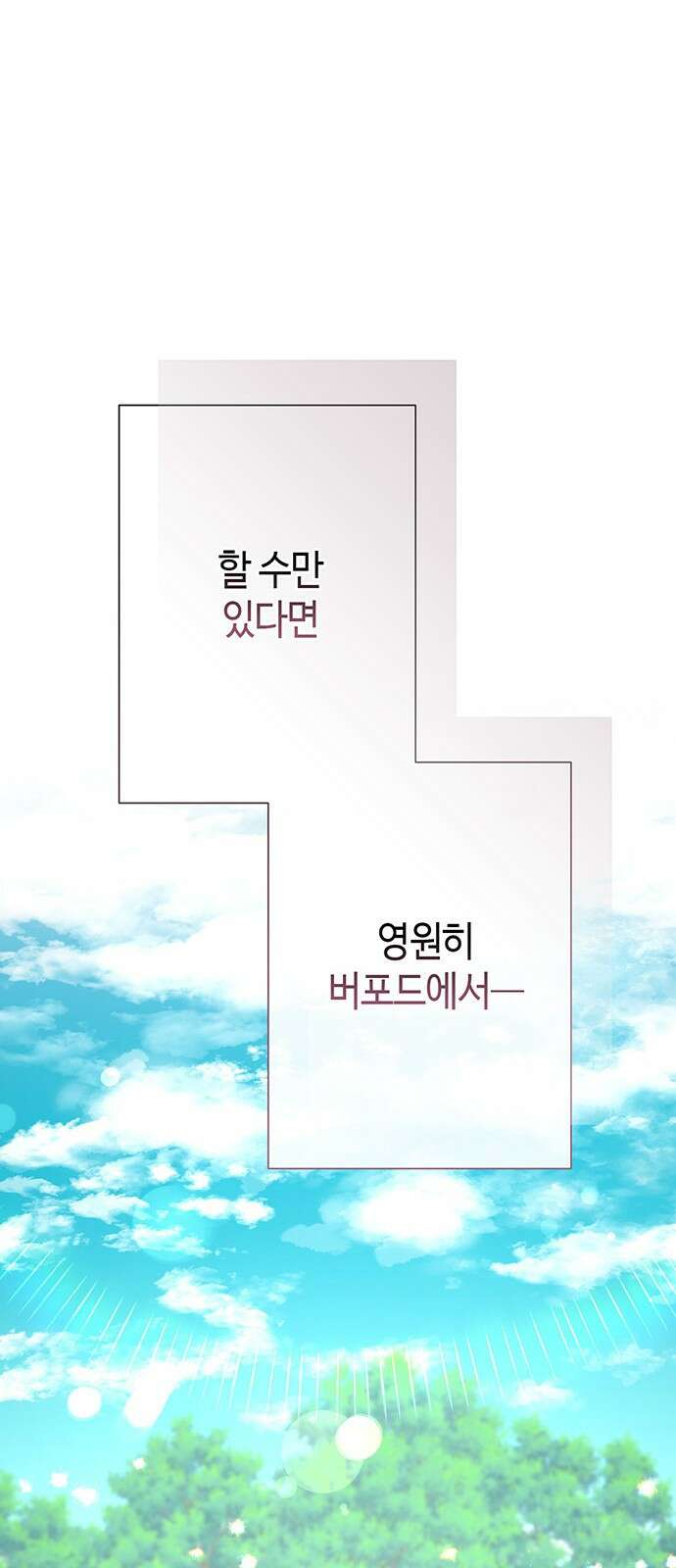 문제적 왕자님 84화: 나의 왕자님 66