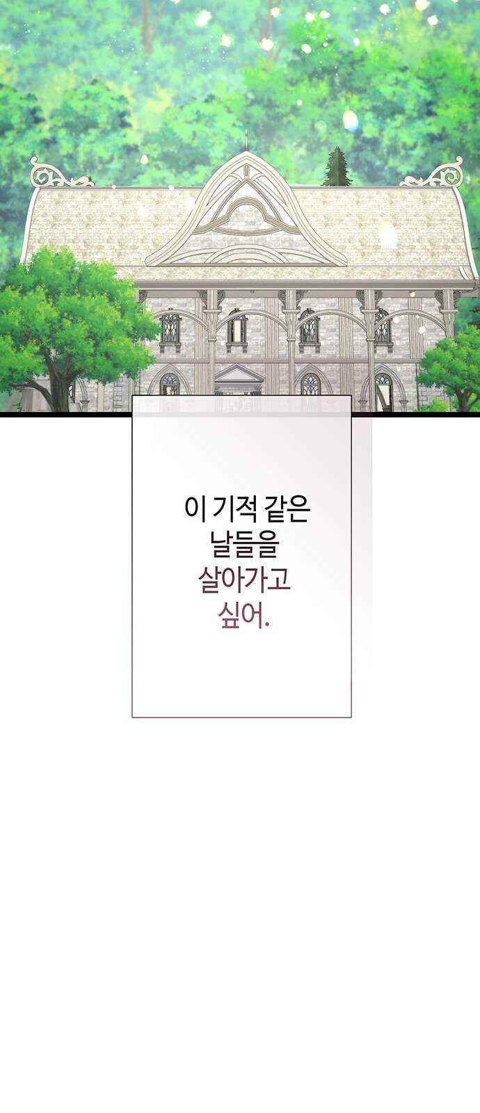 문제적 왕자님 84화: 나의 왕자님 67