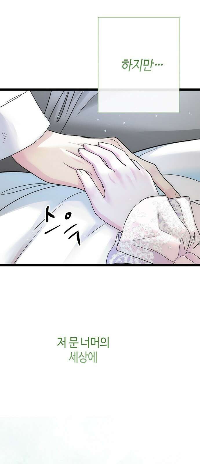 문제적 왕자님 84화: 나의 왕자님 68