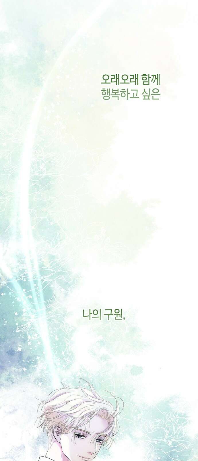 문제적 왕자님 84화: 나의 왕자님 69
