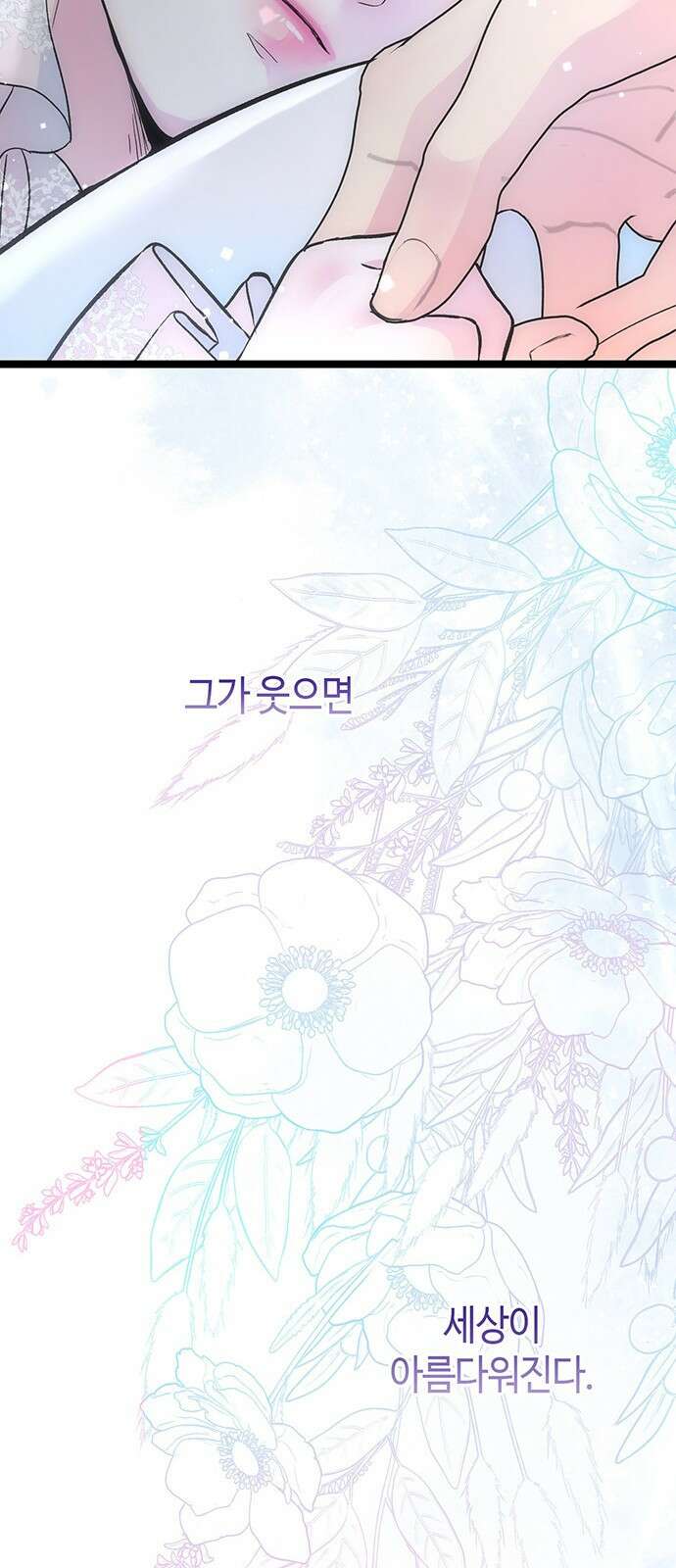 문제적 왕자님 84화: 나의 왕자님 73