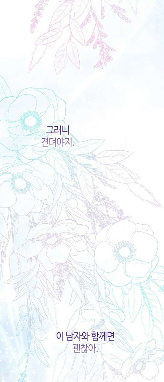 문제적 왕자님 84화: 나의 왕자님 74