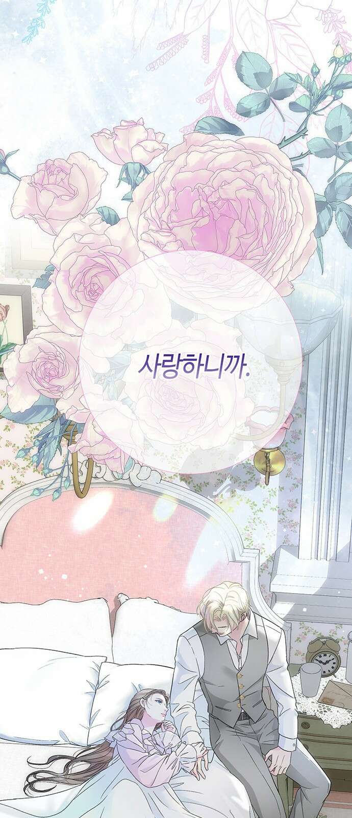 문제적 왕자님 84화: 나의 왕자님 75