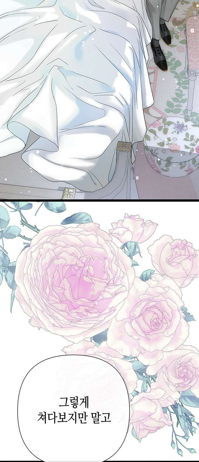 문제적 왕자님 84화: 나의 왕자님 76