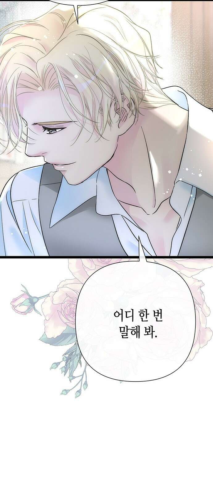 문제적 왕자님 84화: 나의 왕자님 77