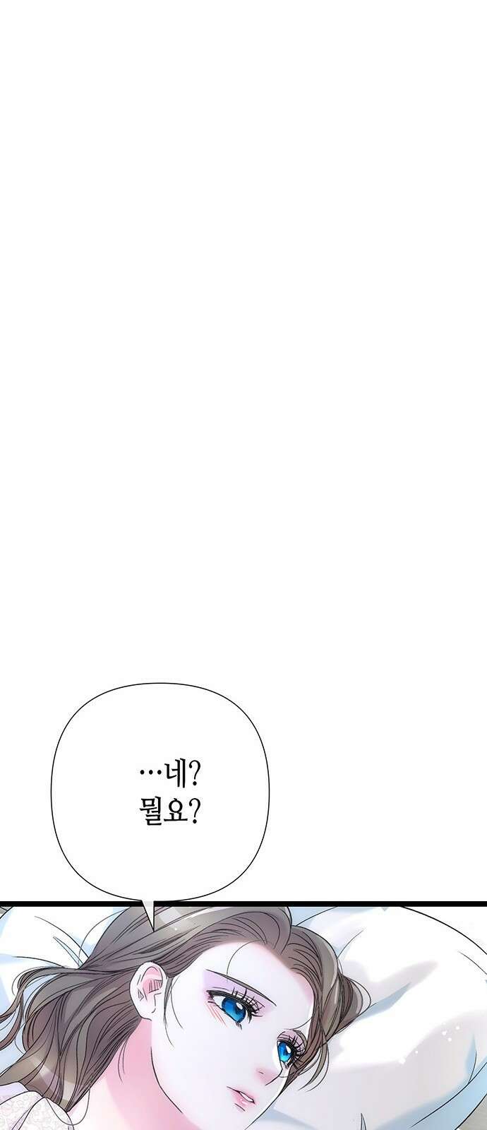 문제적 왕자님 84화: 나의 왕자님 78