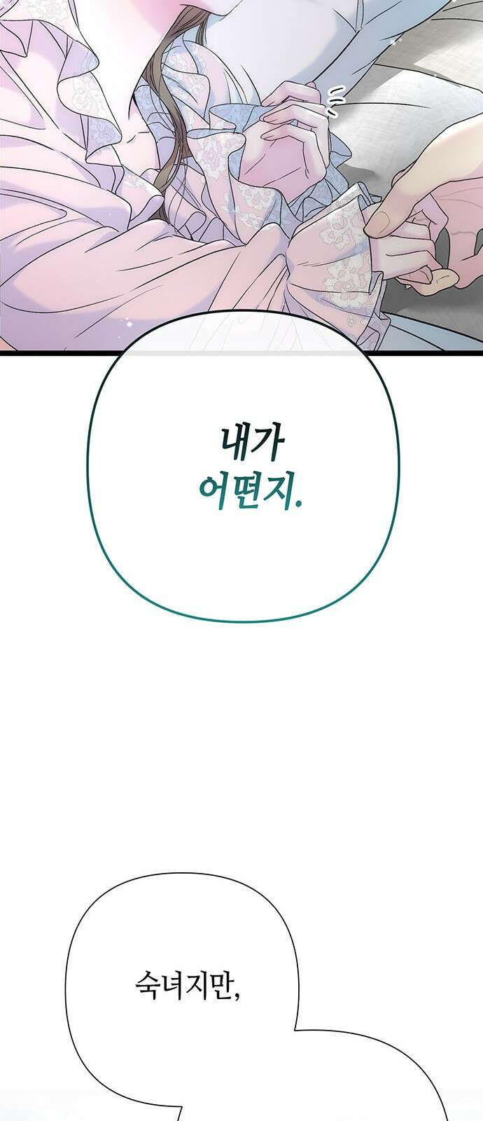 문제적 왕자님 84화: 나의 왕자님 79