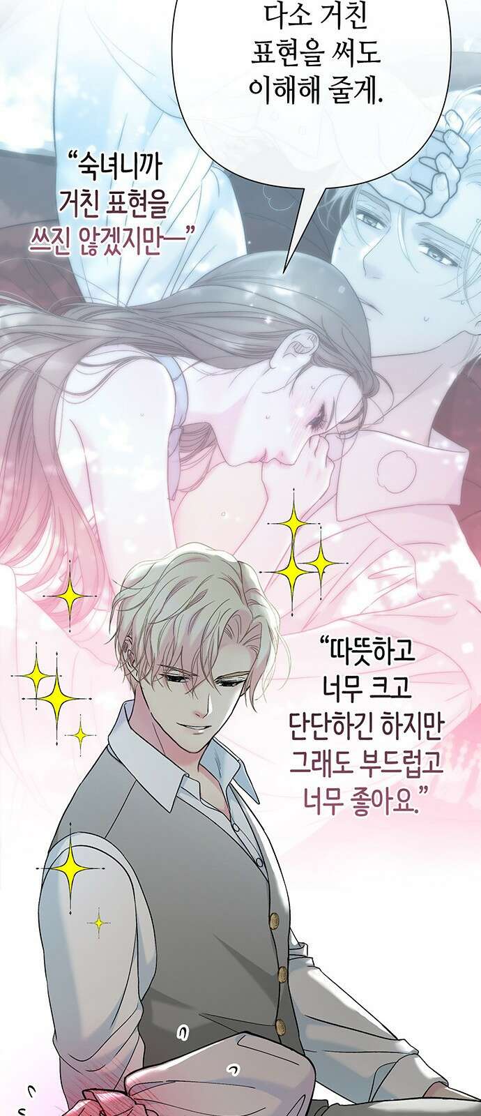 문제적 왕자님 84화: 나의 왕자님 80