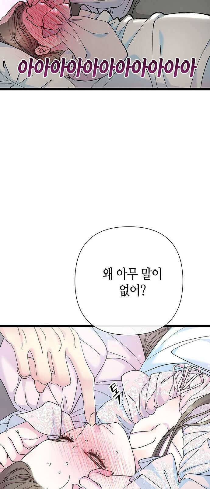 문제적 왕자님 84화: 나의 왕자님 81