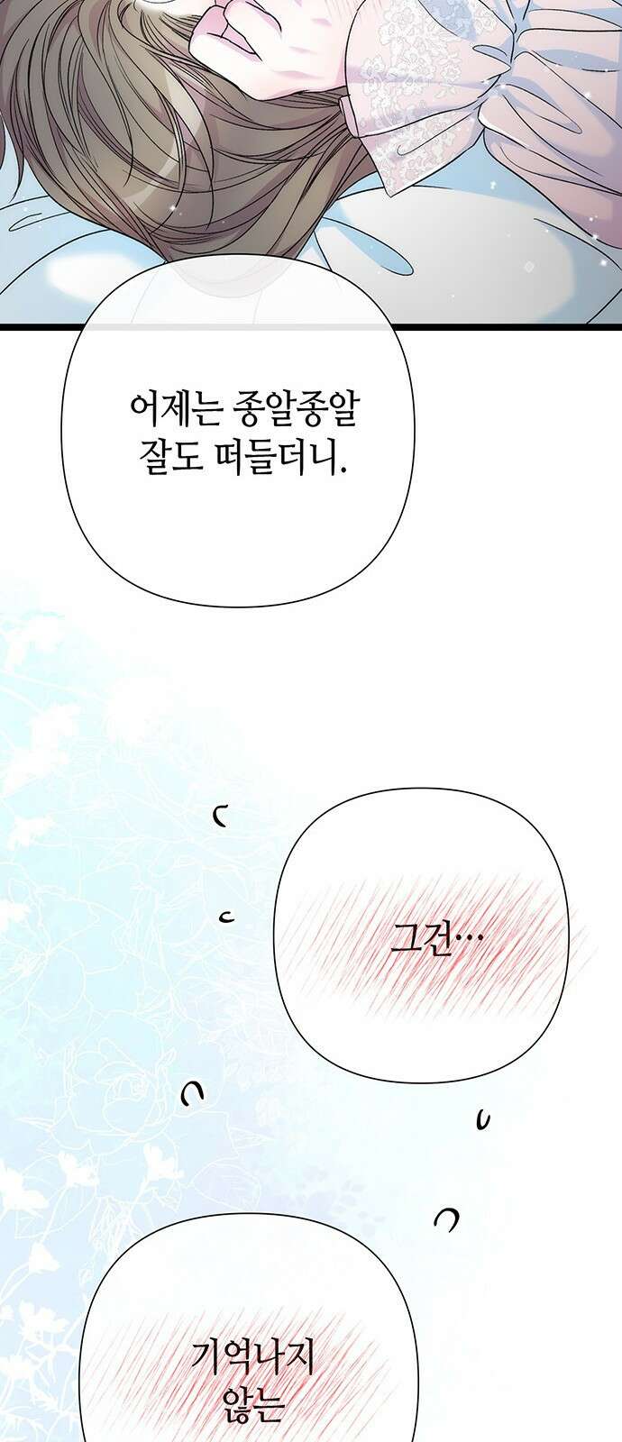 문제적 왕자님 84화: 나의 왕자님 82