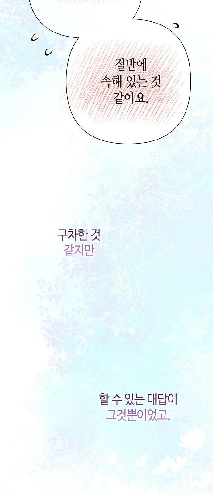 문제적 왕자님 84화: 나의 왕자님 83