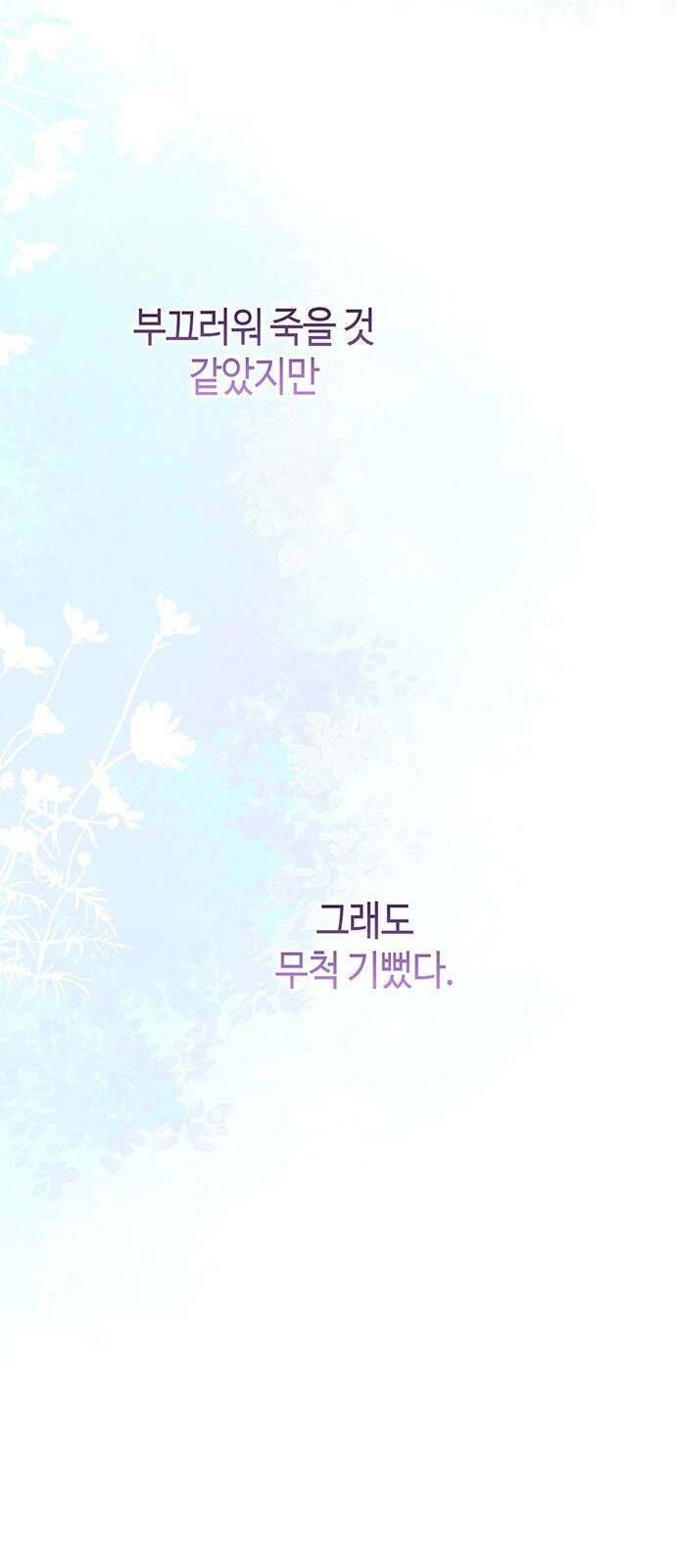 문제적 왕자님 84화: 나의 왕자님 84