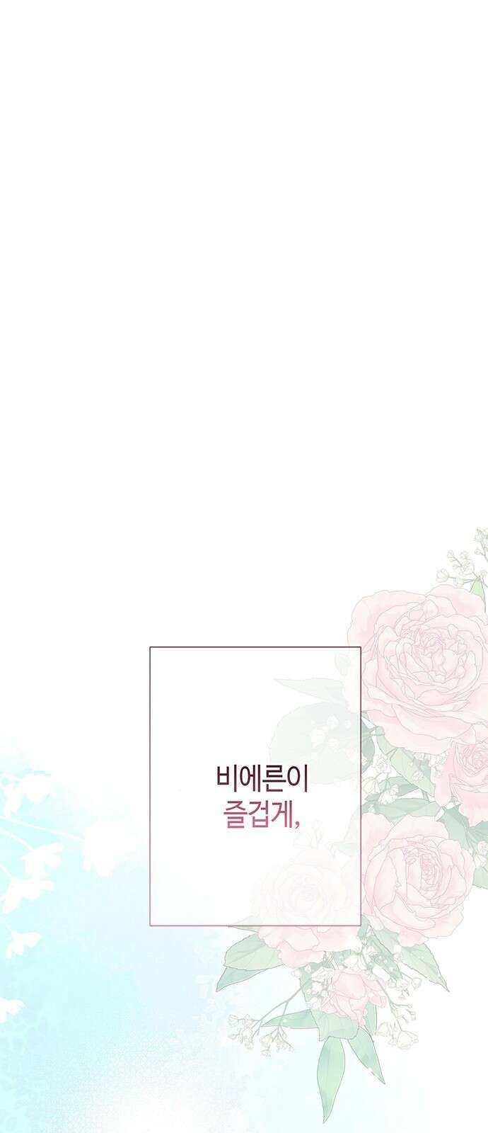 문제적 왕자님 84화: 나의 왕자님 85