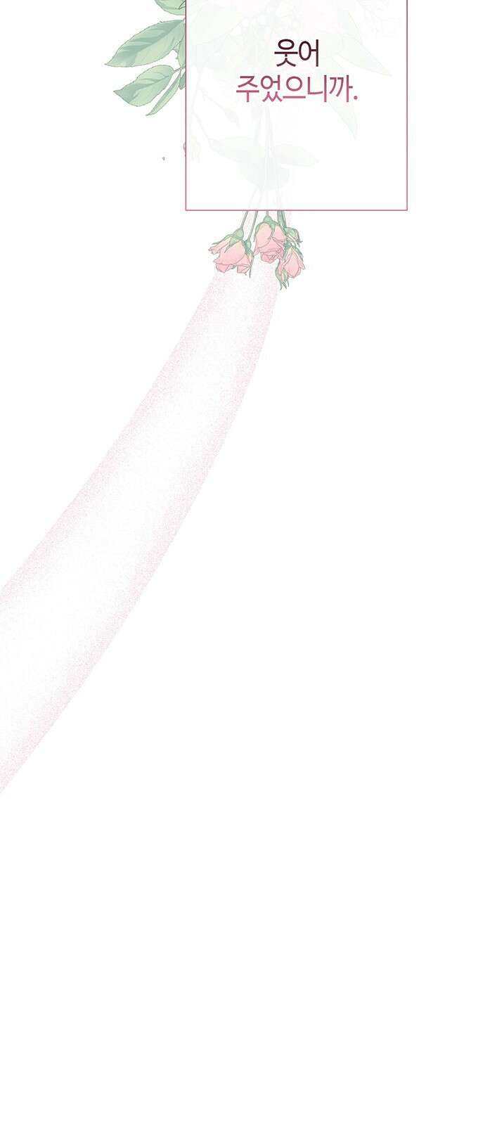 문제적 왕자님 84화: 나의 왕자님 87