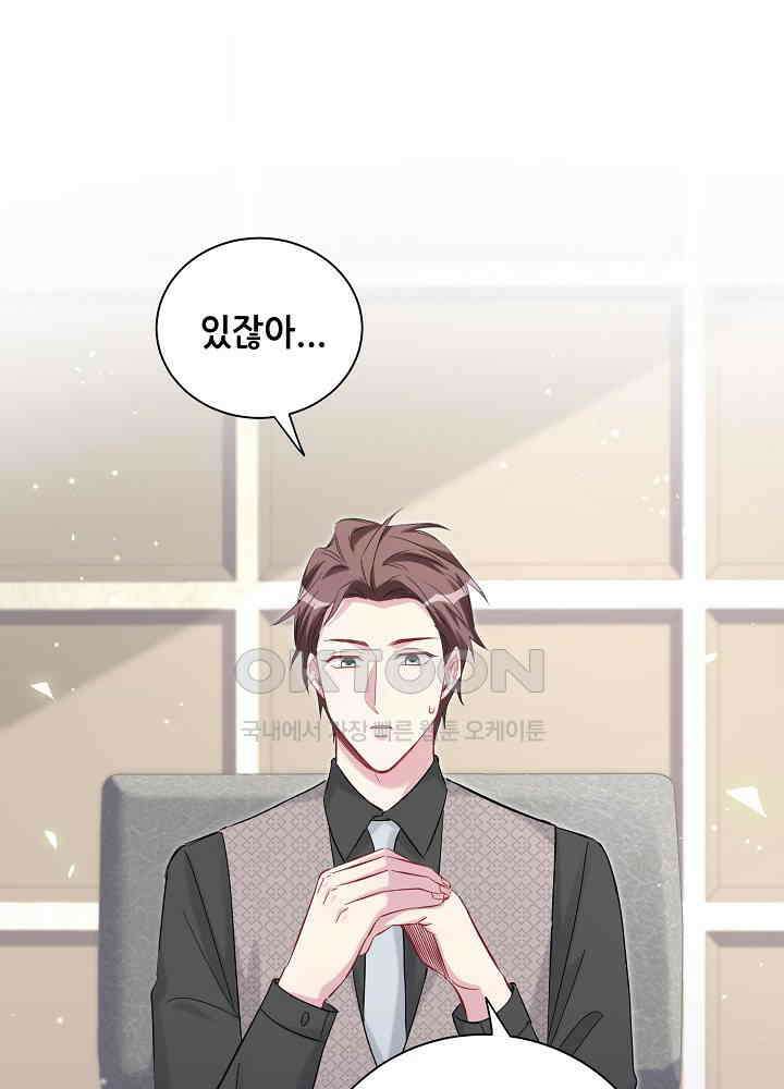 베이비가 생겼어요 115화 2