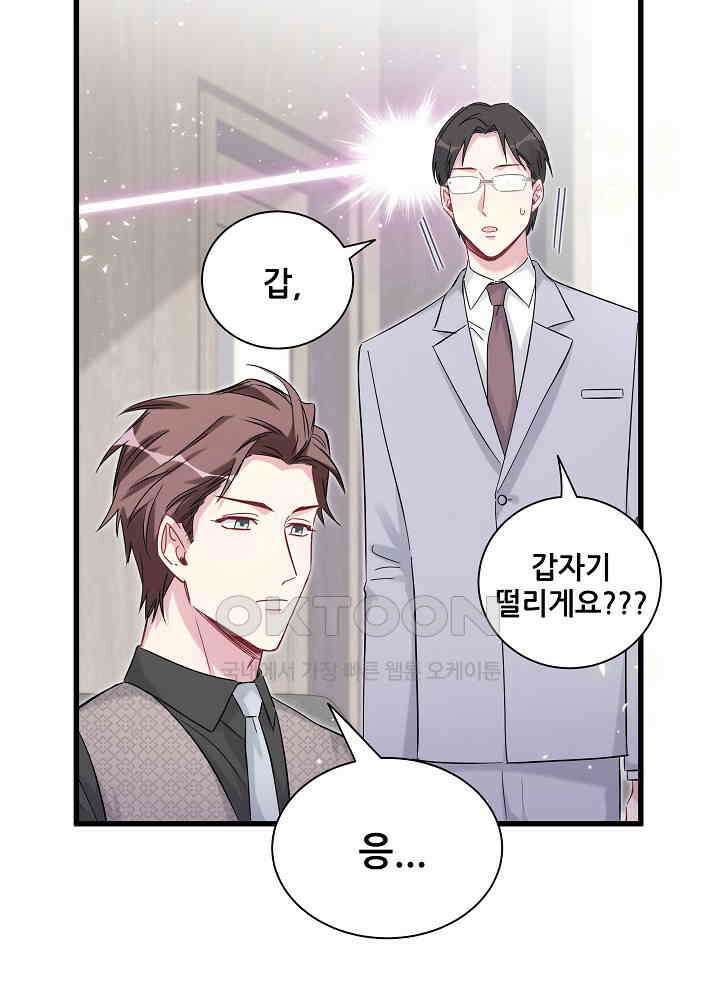 베이비가 생겼어요 115화 4