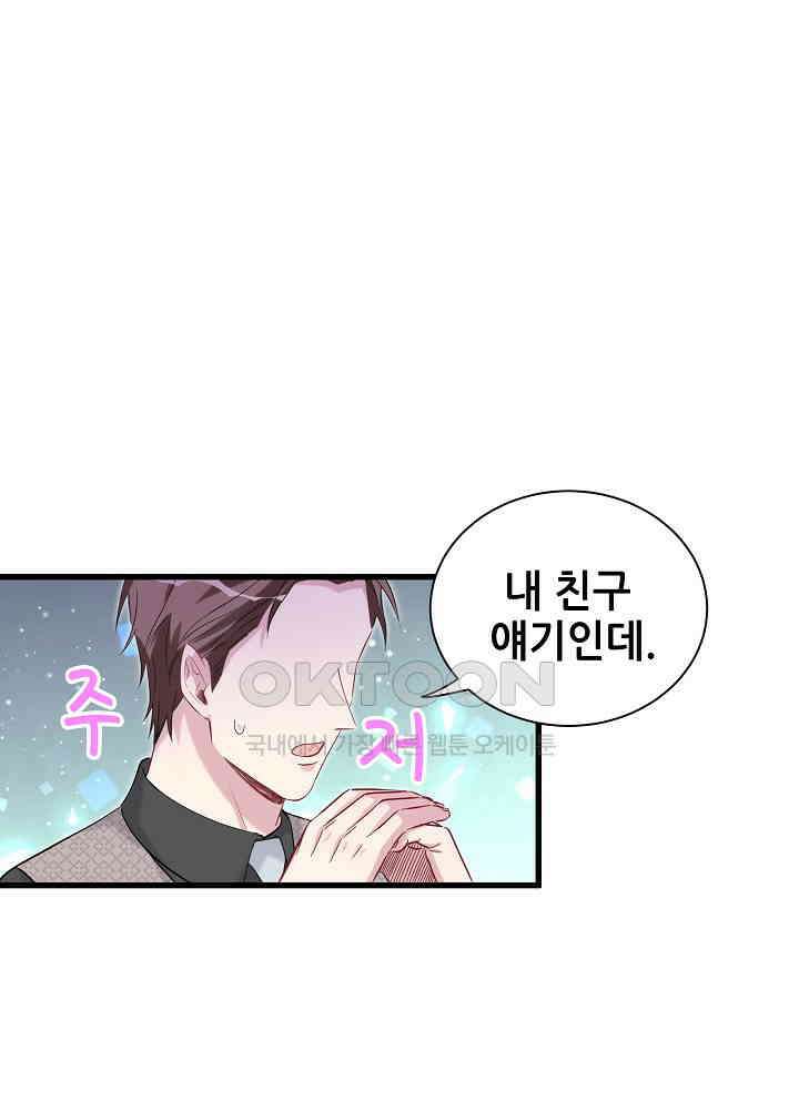 베이비가 생겼어요 115화 5