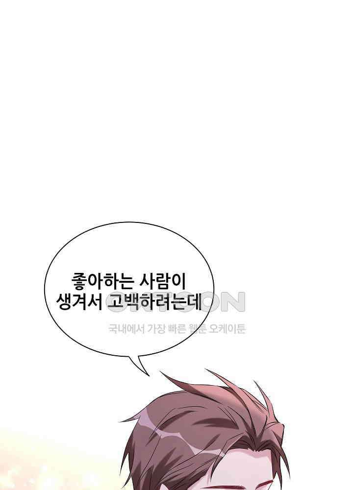 베이비가 생겼어요 115화 6