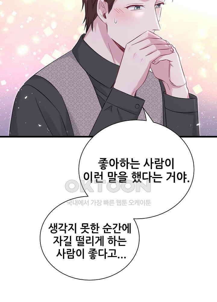 베이비가 생겼어요 115화 7