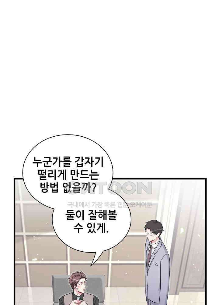 베이비가 생겼어요 115화 8