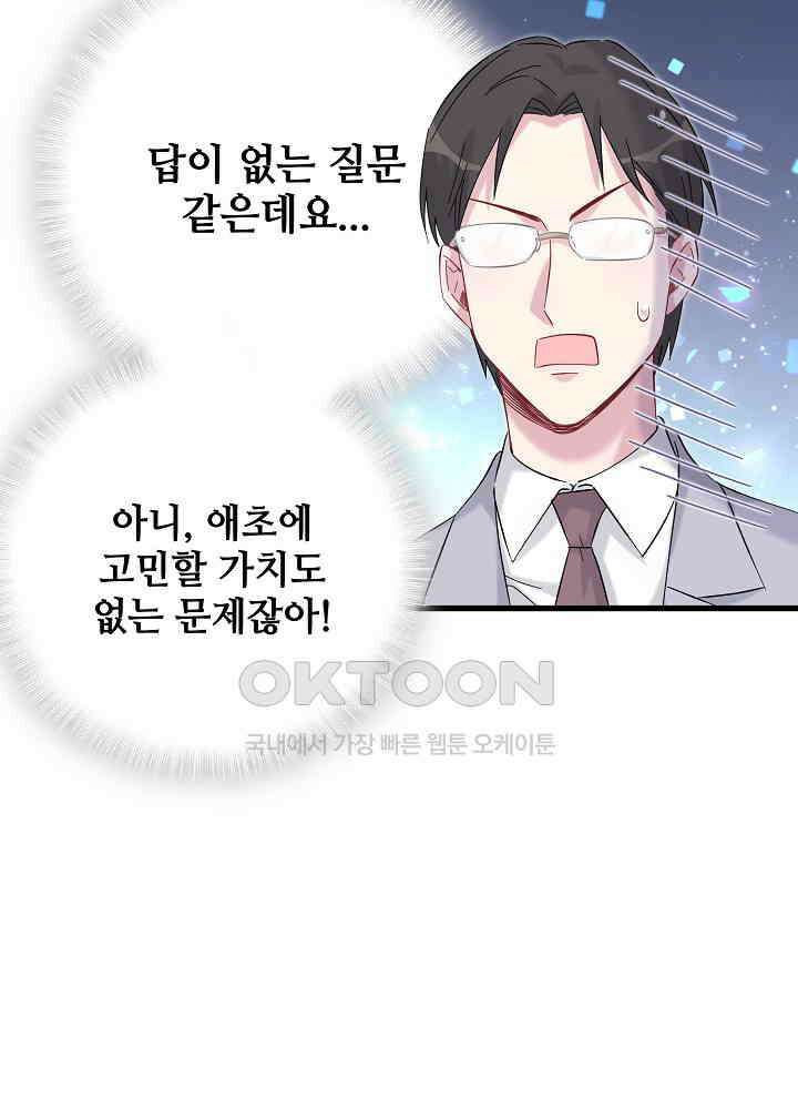 베이비가 생겼어요 115화 10