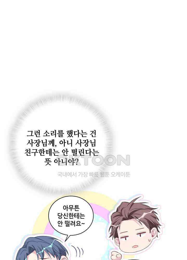 베이비가 생겼어요 115화 11
