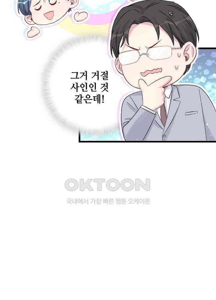 베이비가 생겼어요 115화 12