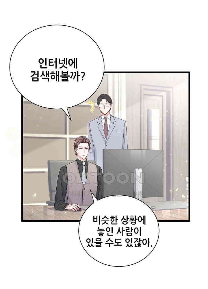 베이비가 생겼어요 115화 13
