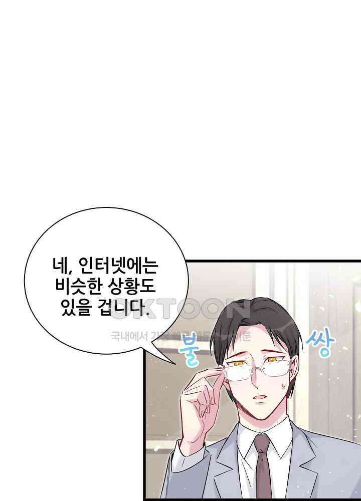 베이비가 생겼어요 115화 14