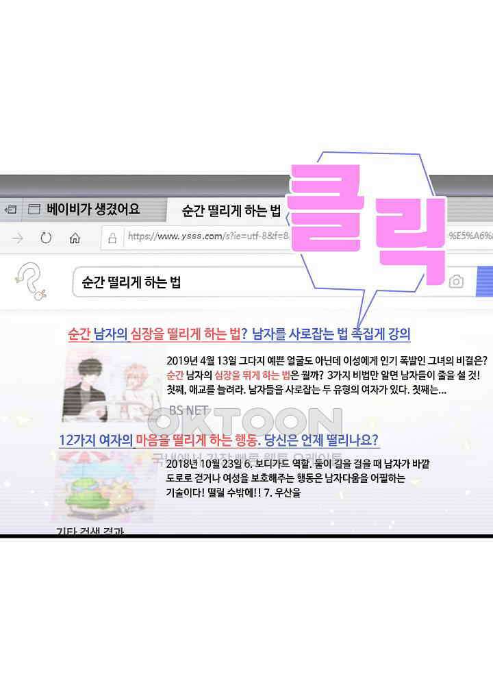 베이비가 생겼어요 115화 18