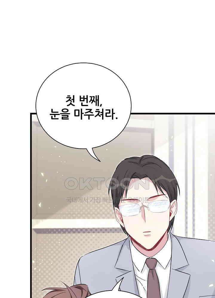 베이비가 생겼어요 115화 19
