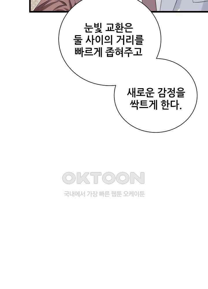 베이비가 생겼어요 115화 20